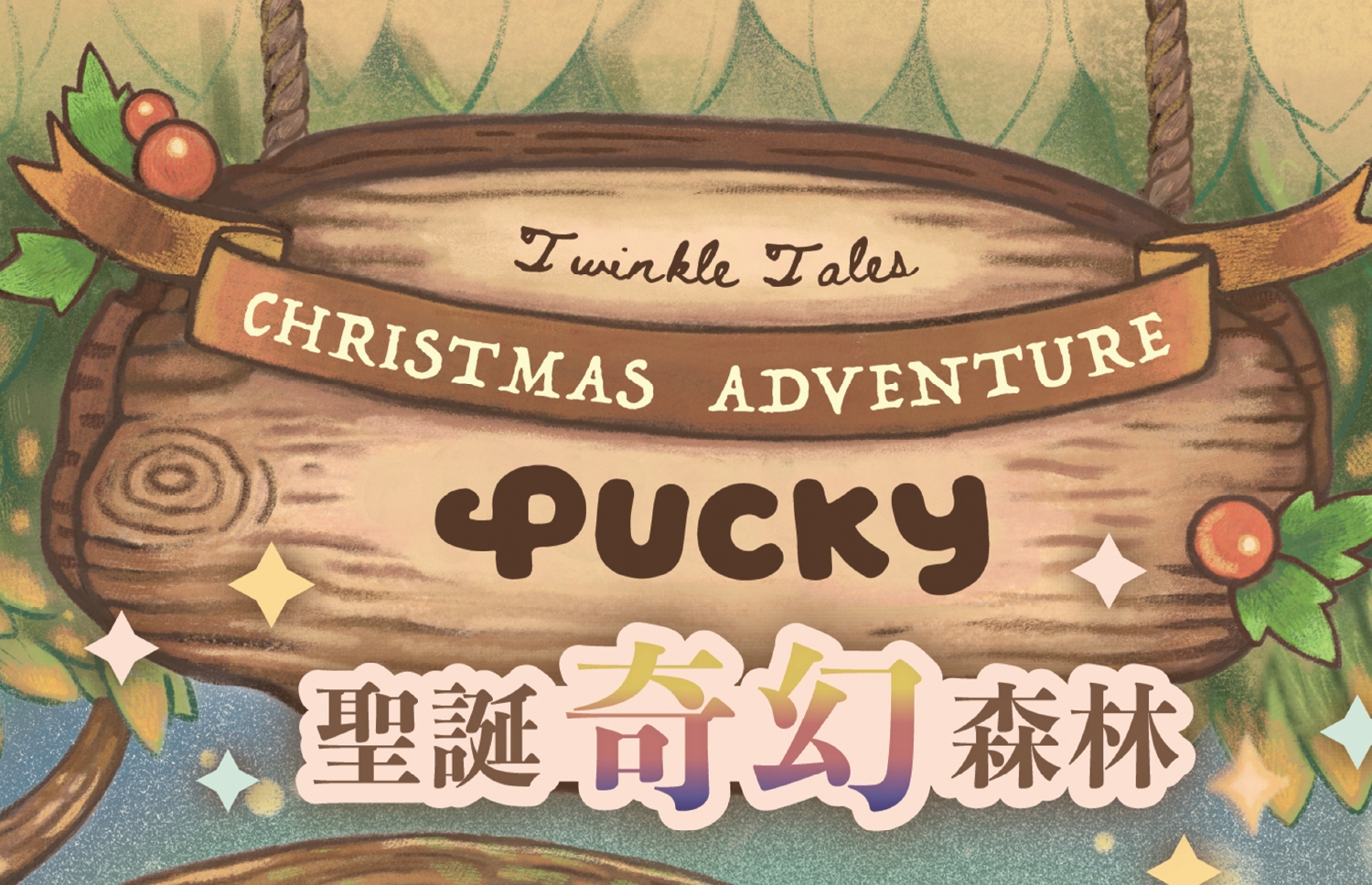 德福廣場 x Pucky