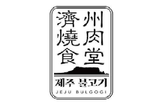 jeju_bulgogi_logo.jpg